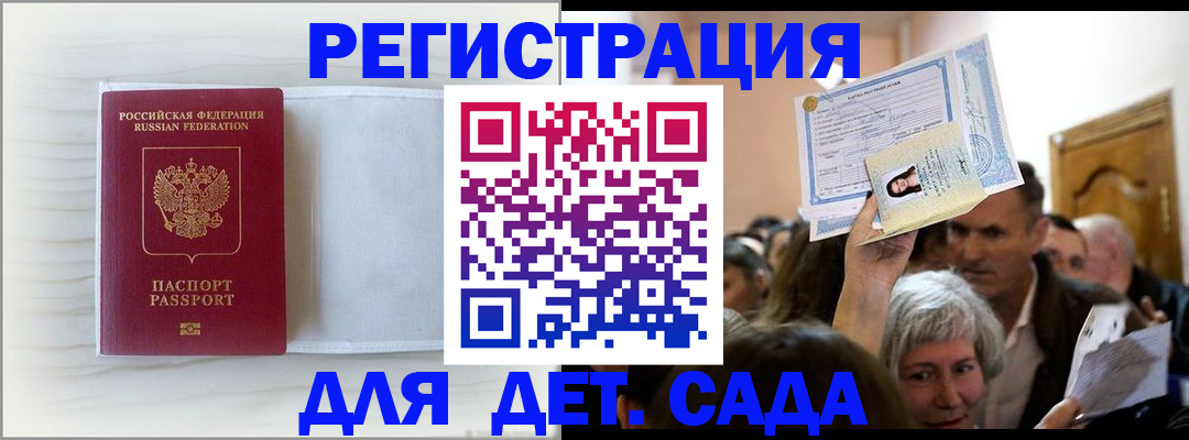 временная регистрация купить в Наро-Фоминске