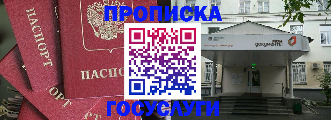 купить прописку в Наро-Фоминске